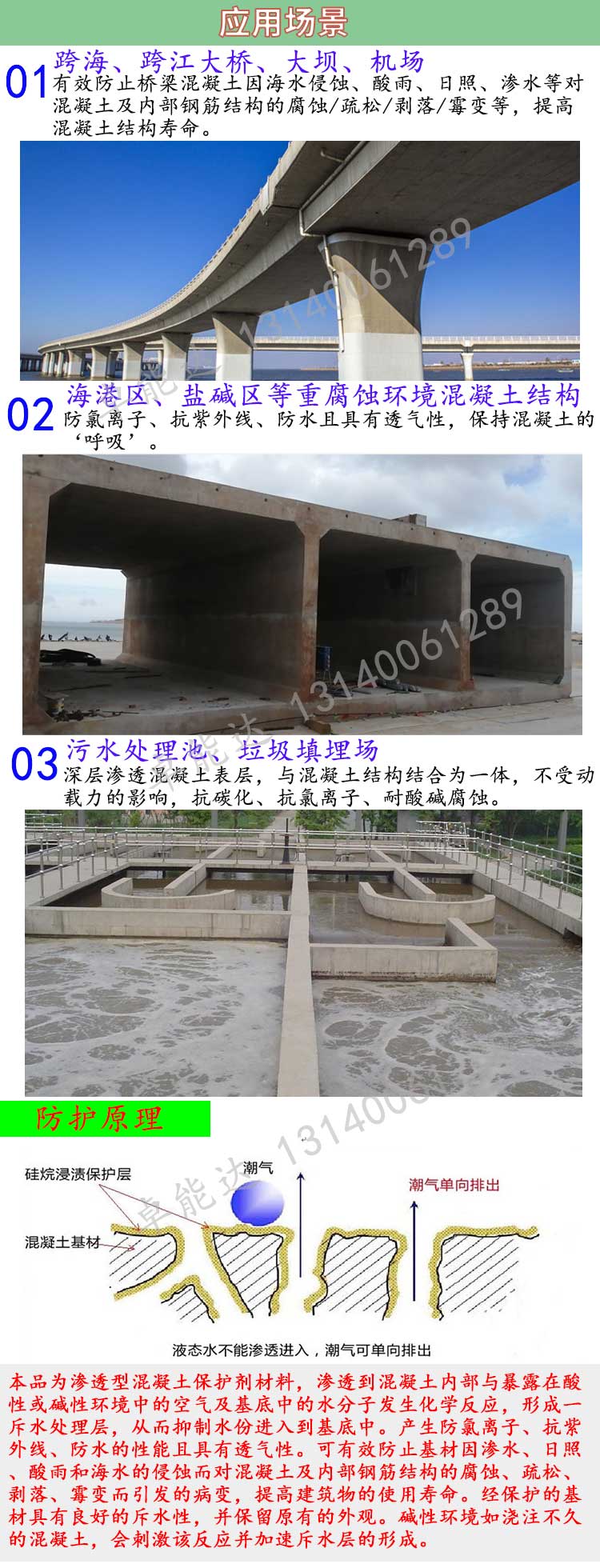 硅烷浸漬劑應(yīng)用.jpg 硅烷浸漬劑應(yīng)用.jpg