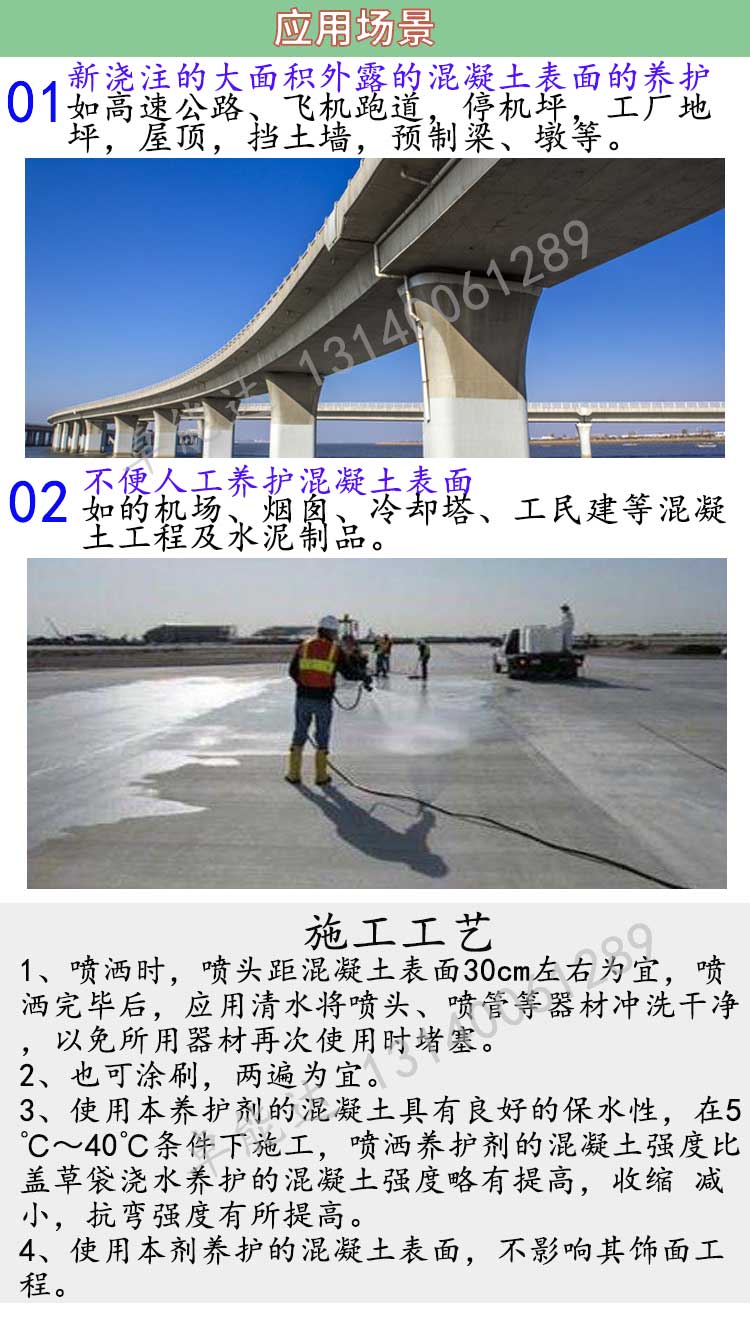 卓能達混凝土養(yǎng)護劑.jpg 卓能達混凝土養(yǎng)護劑應用.jpg