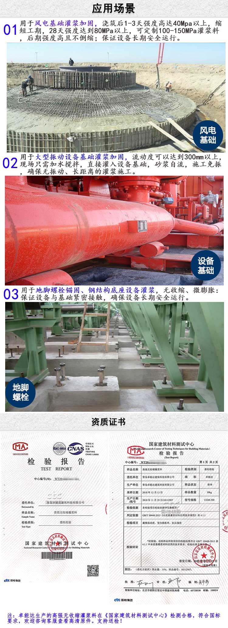 c80超高強(qiáng)無(wú)收縮灌漿料詳情圖-2.jpg c80超高強(qiáng)無(wú)收縮灌漿料詳情圖-2.jpg