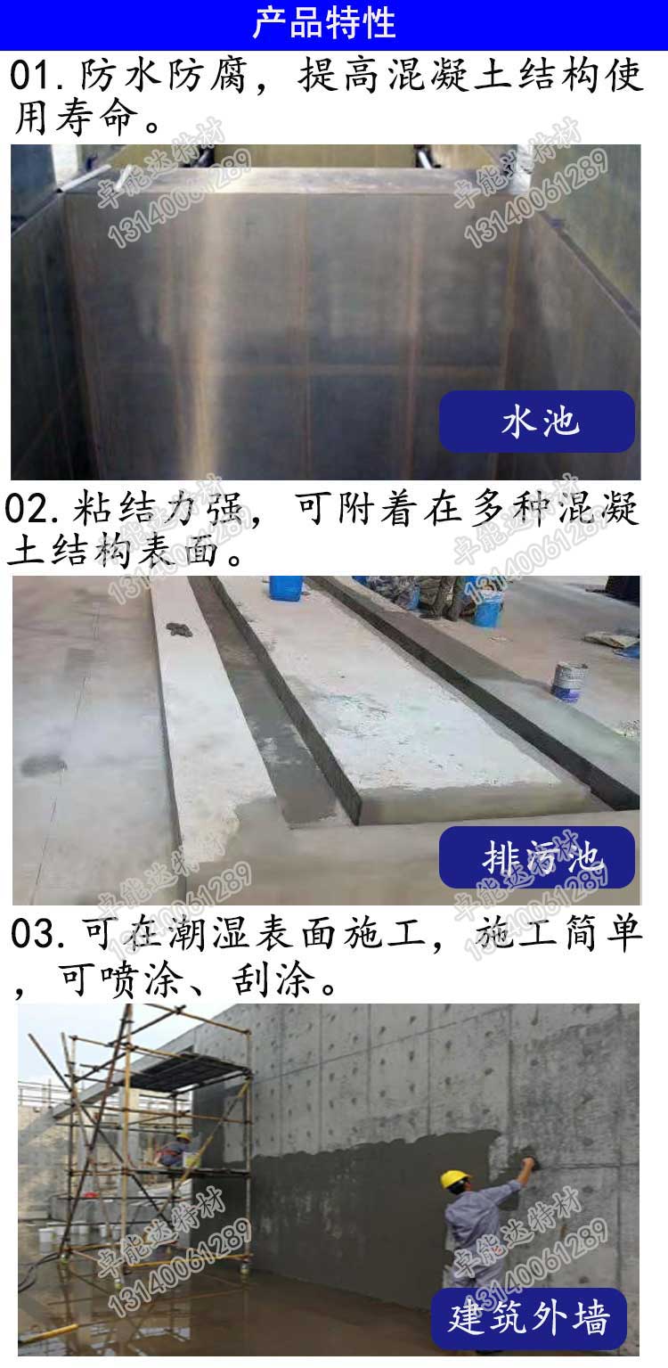 卓能達聚合物防水防腐砂漿未標(biāo)題-1-2.jpg