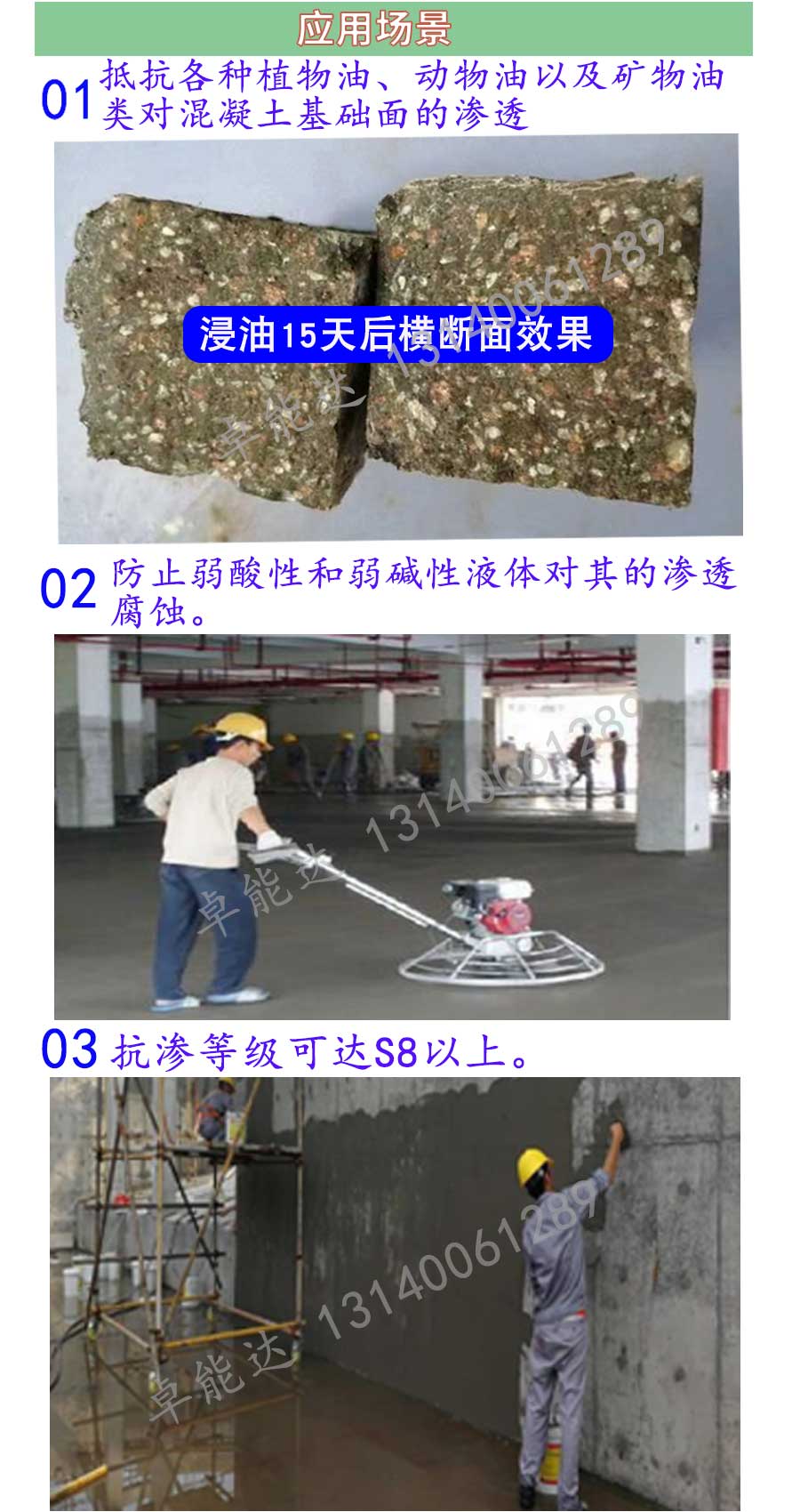 卓能達防油混凝土應(yīng)用.jpg 卓能達防油混凝土應(yīng)用.jpg