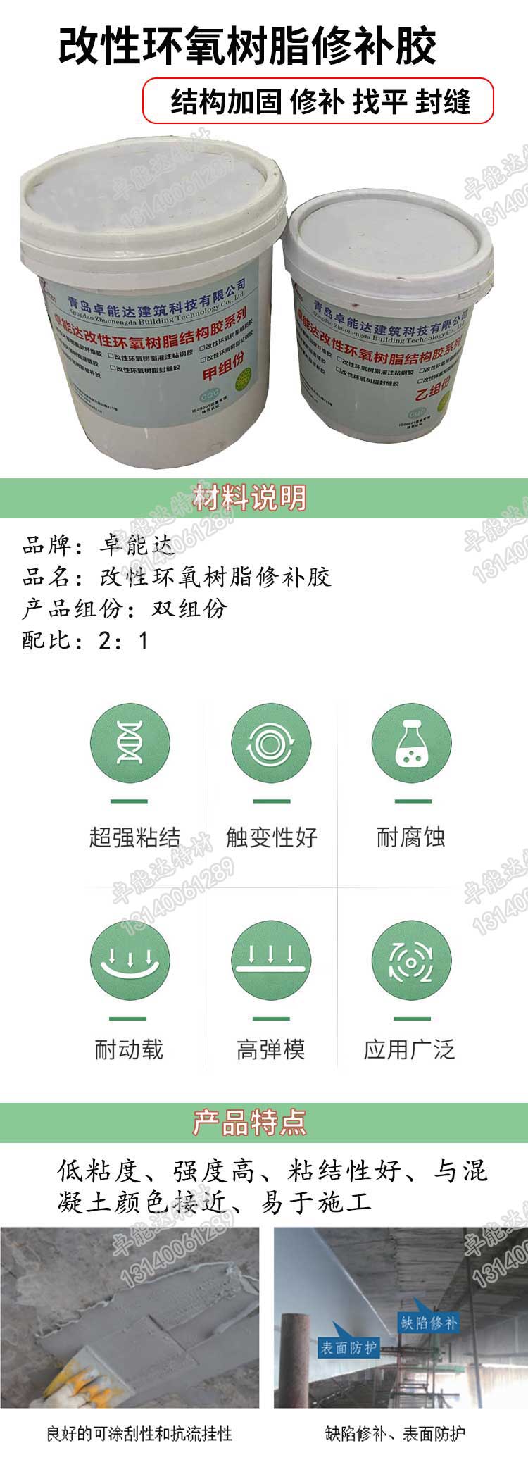 改性環(huán)氧樹脂修補膠詳情-2.jpg