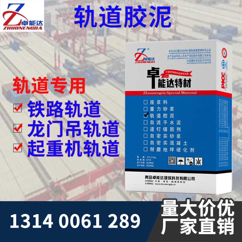 軌道膠泥-主圖800.jpg 軌道膠泥-主圖800.jpg