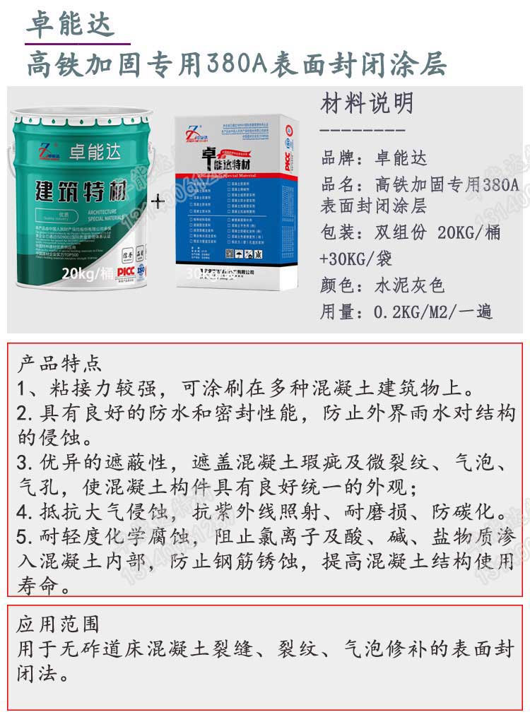 詳情1-380封閉涂層-2.jpg 詳情1-380封閉涂層-2.jpg