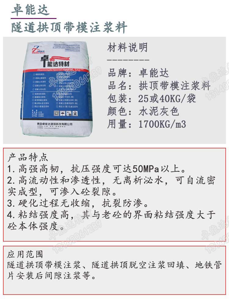 卓能達拱頂帶模注漿料詳情1-2.jpg