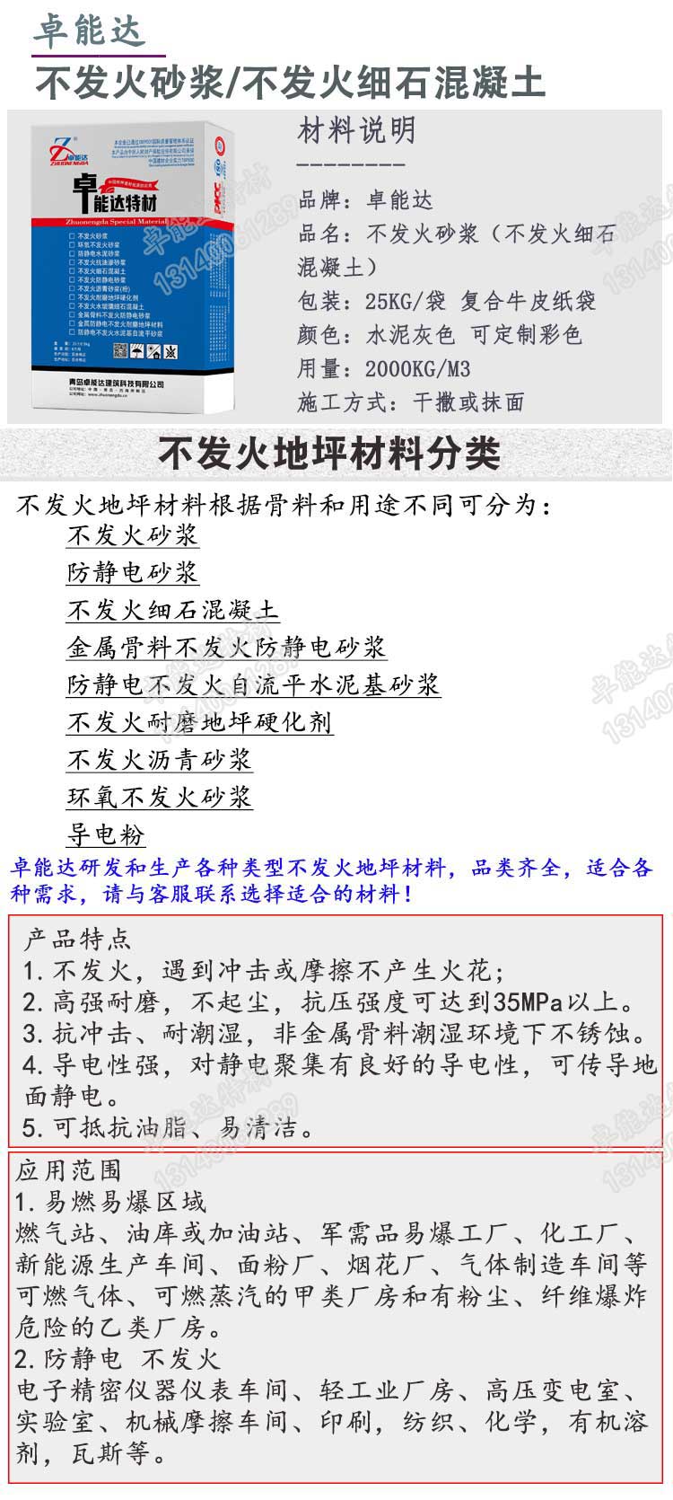 不發(fā)火砂漿詳情1-2.jpg 不發(fā)火砂漿詳情1-2.jpg