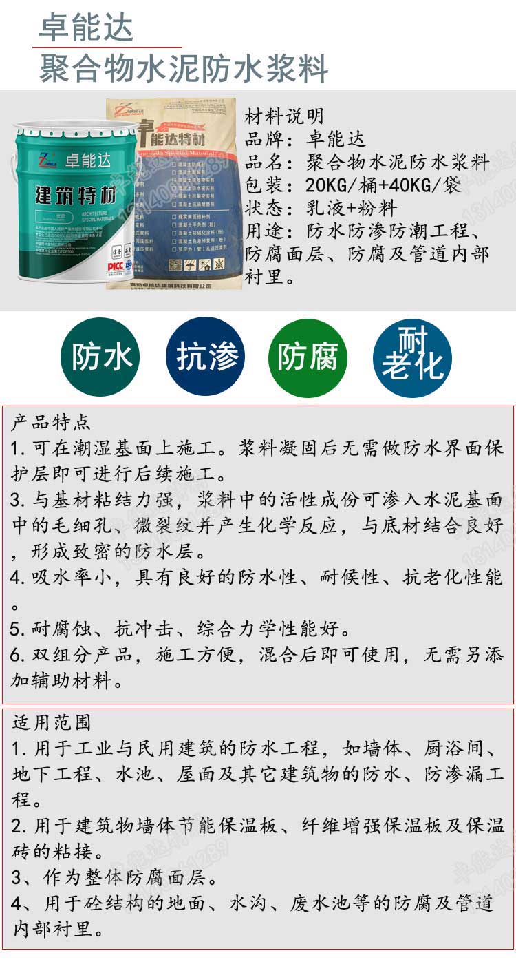 聚合物水泥防水漿料詳情1-2.jpg