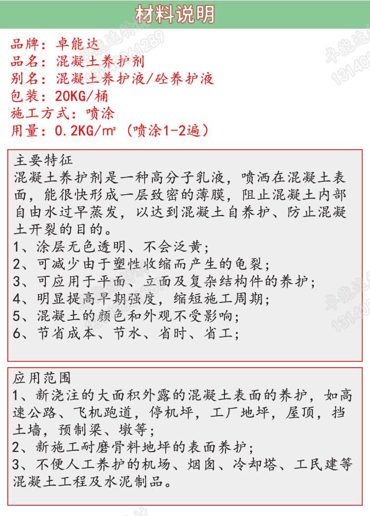 混凝土養(yǎng)護劑說明2-1.jpg 混凝土養(yǎng)護劑說明2-1.jpg