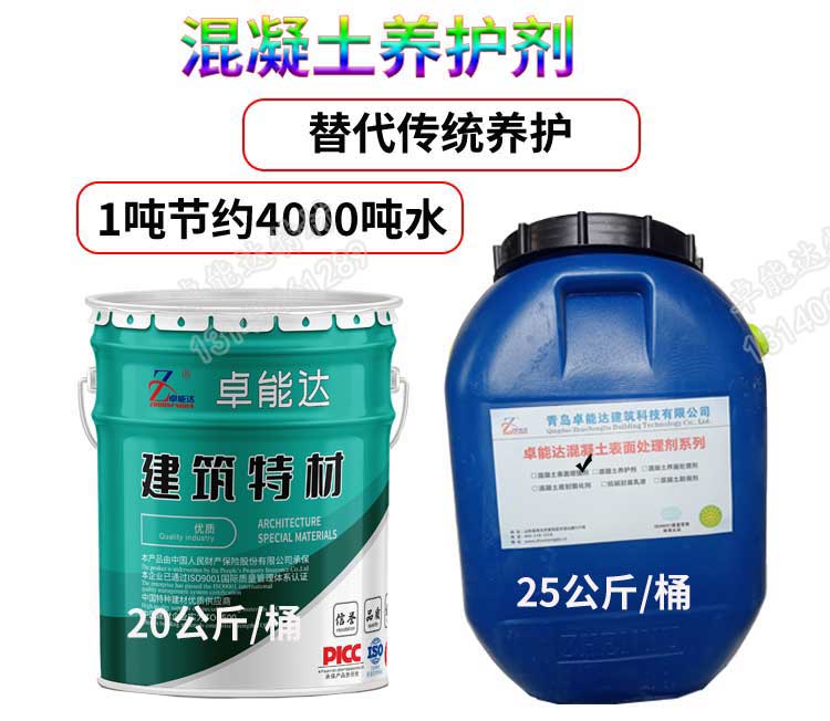 混凝土養(yǎng)護劑說明1-1.jpg 混凝土養(yǎng)護劑說明1-1.jpg