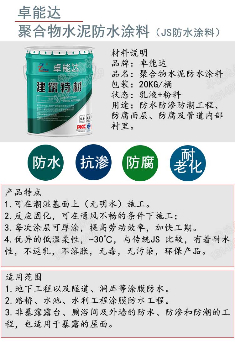 聚合物水泥防水涂料詳情1-2.jpg 聚合物水泥防水涂料詳情1-2.jpg
