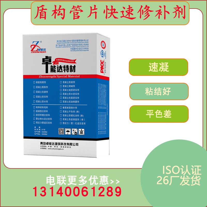 盾構(gòu)管片快速修補劑