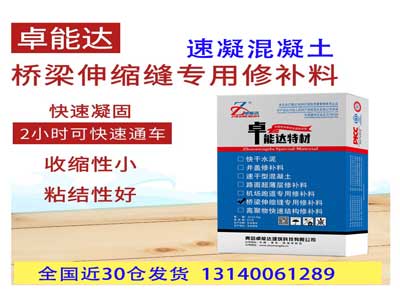 伸縮縫快速修補料