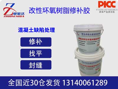 改性環(huán)氧樹脂修補(bǔ)膠